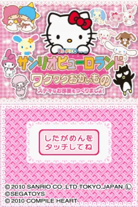 DS-Pico Series - Sanrio Puroland - Waku Waku Okaimono - Suteki na Oheya o Tsukuri Masho (Japan) (NDSi Enhanced) screen shot title